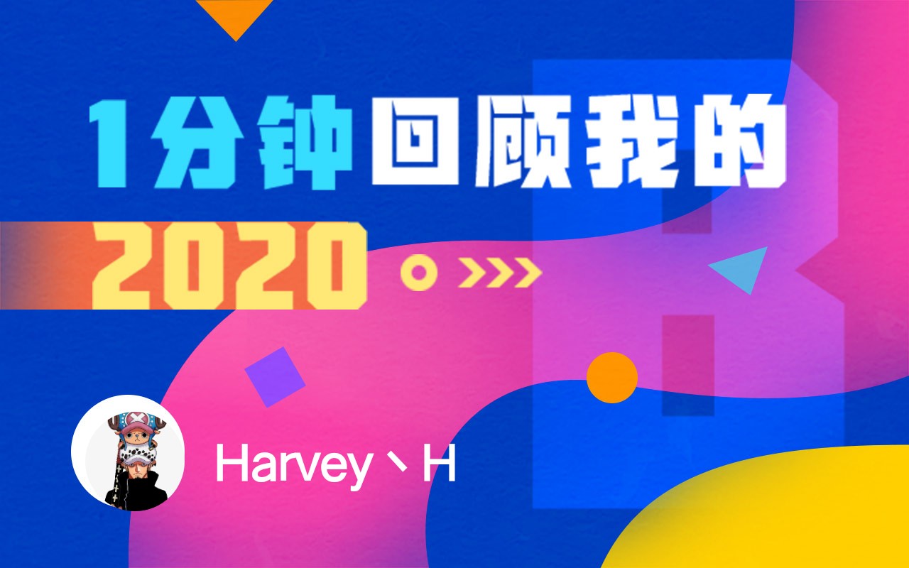 作业时光中的H元素