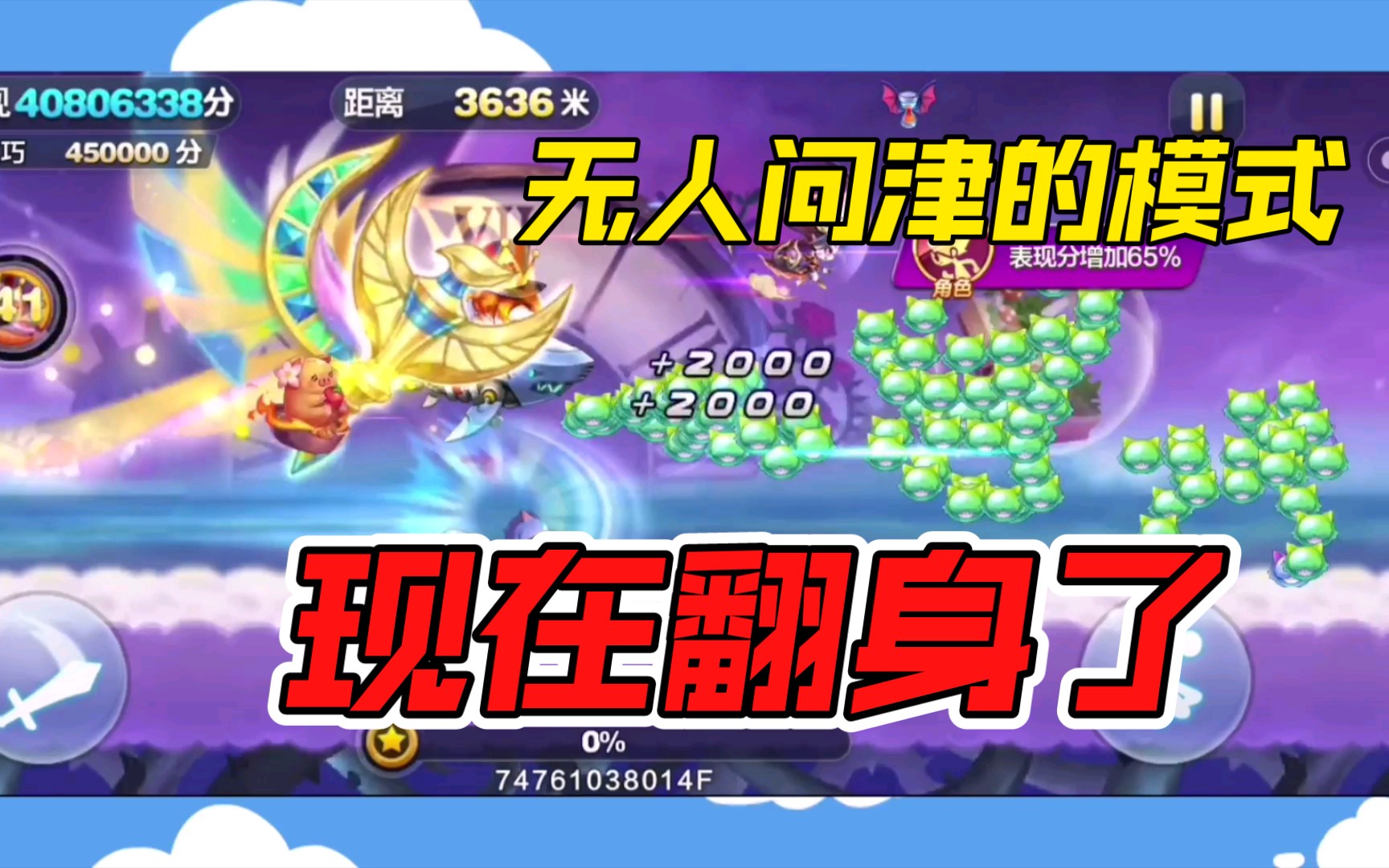 天天酷跑进击模式玩法攻略-第2张图片