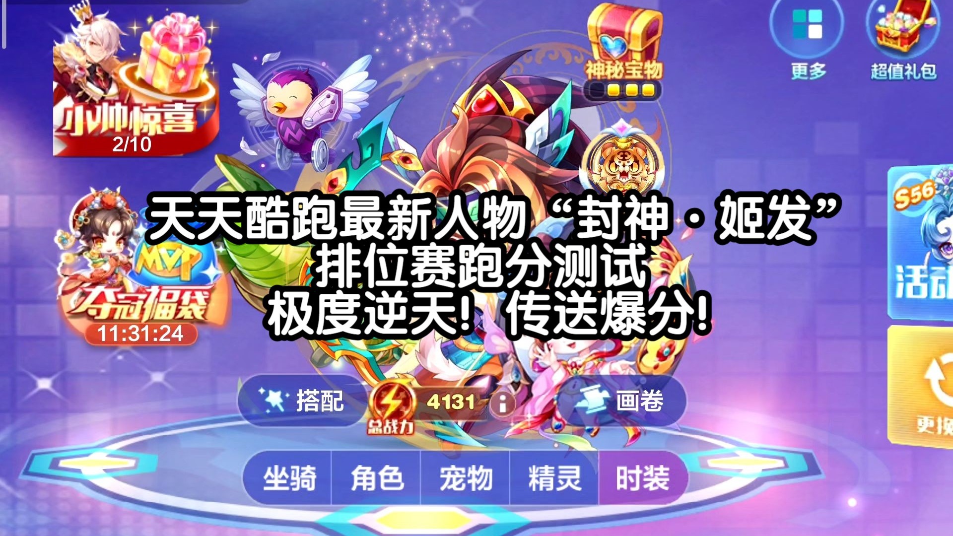 天天酷跑最新宠物大全-第1张图片