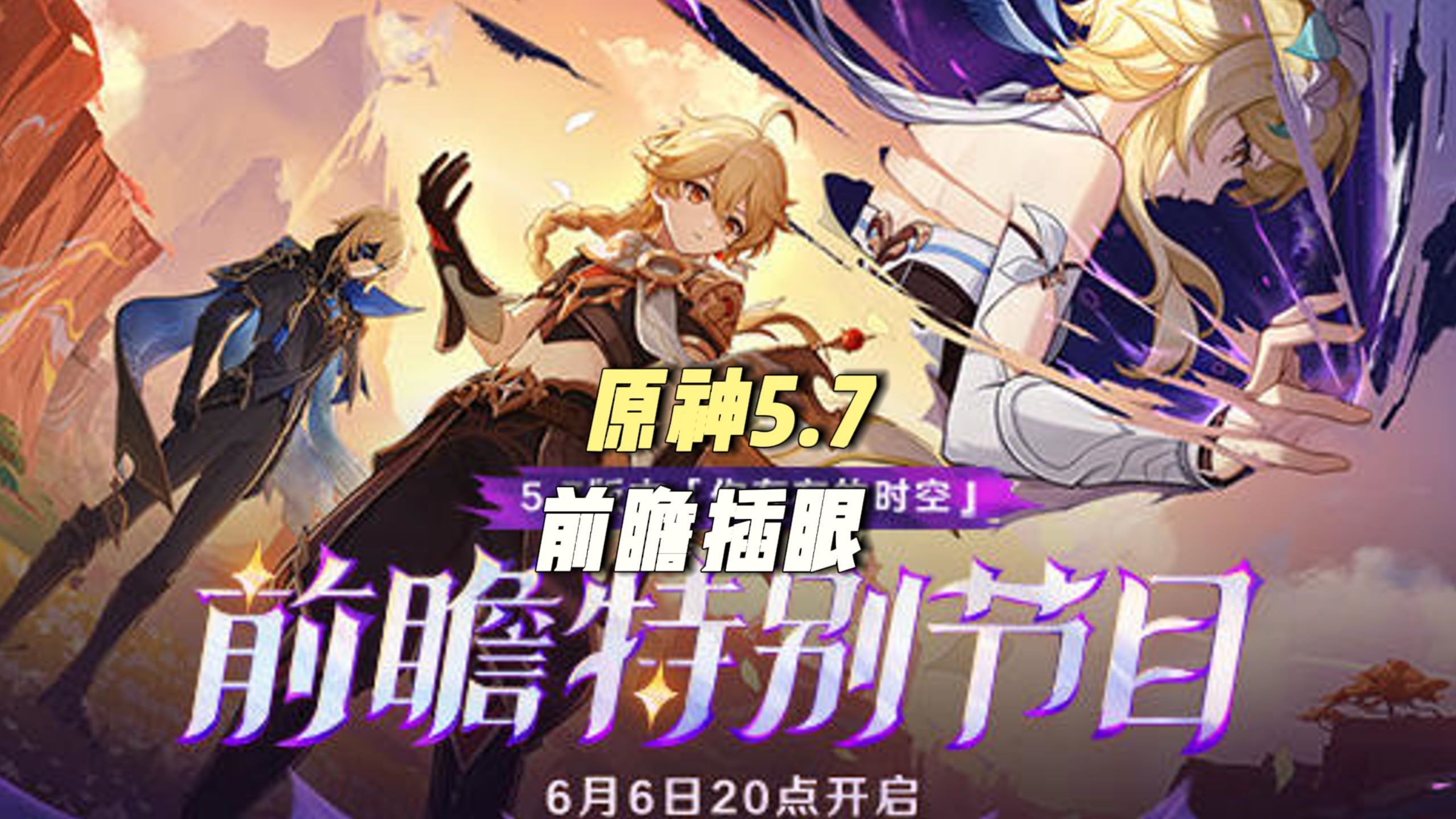 原神2.7原神2.7，新篇章的开启-第2张图片