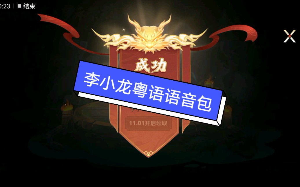 李小龙语音包怎么用视频教程李小龙语音包使用指南-第2张图片