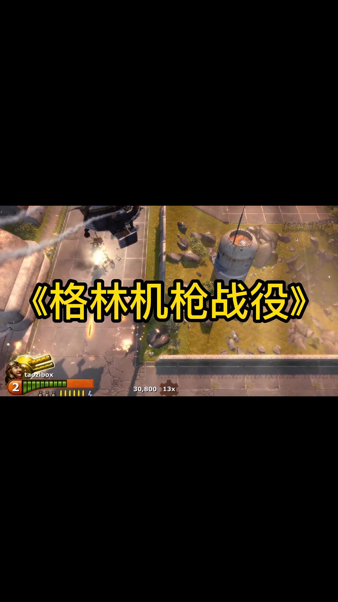 格林机枪游戏，一场射击的狂欢-第3张图片