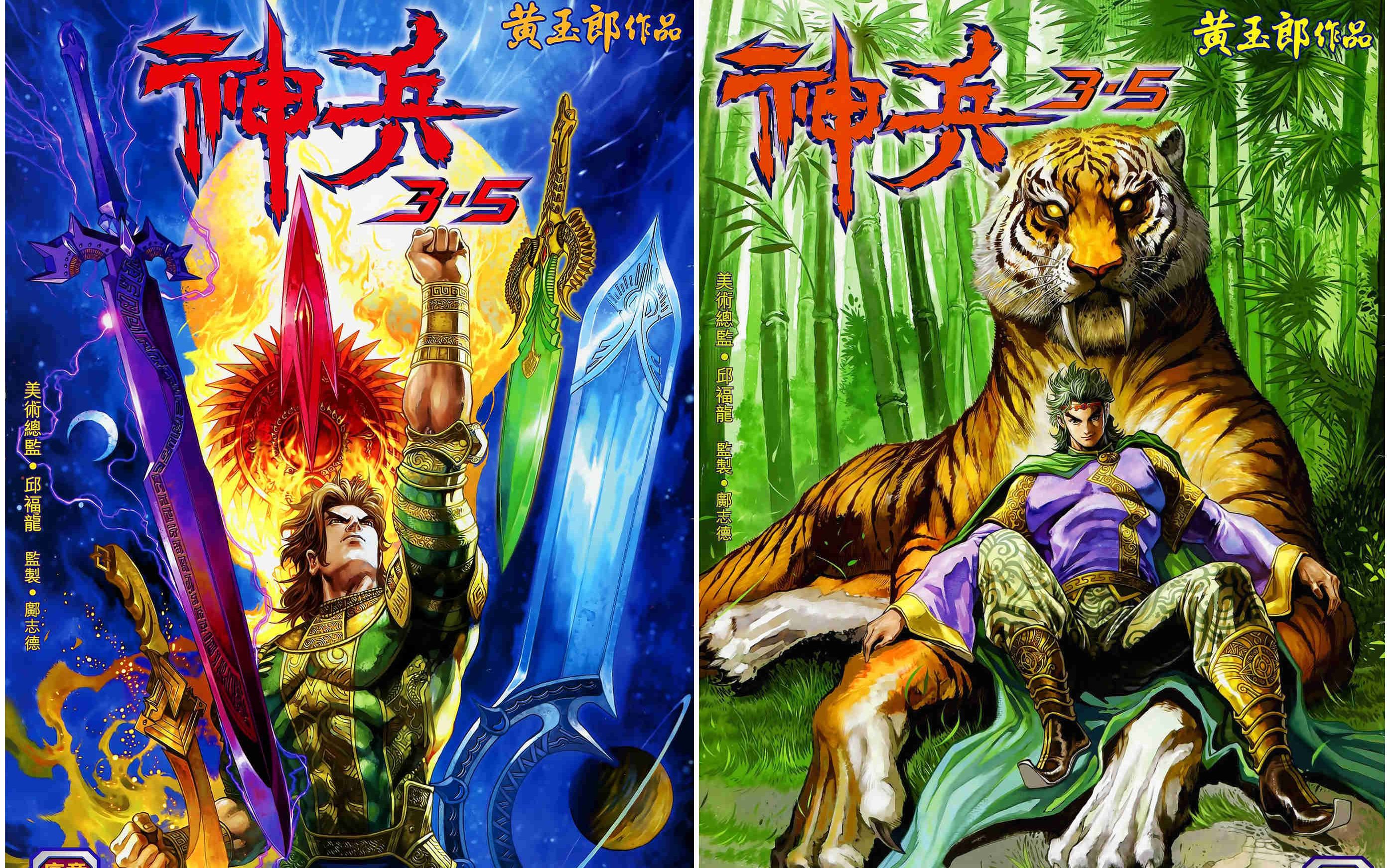 神兵玄奇下载漫画神兵玄奇下载，探索奇幻世界的冒险之旅-第2张图片