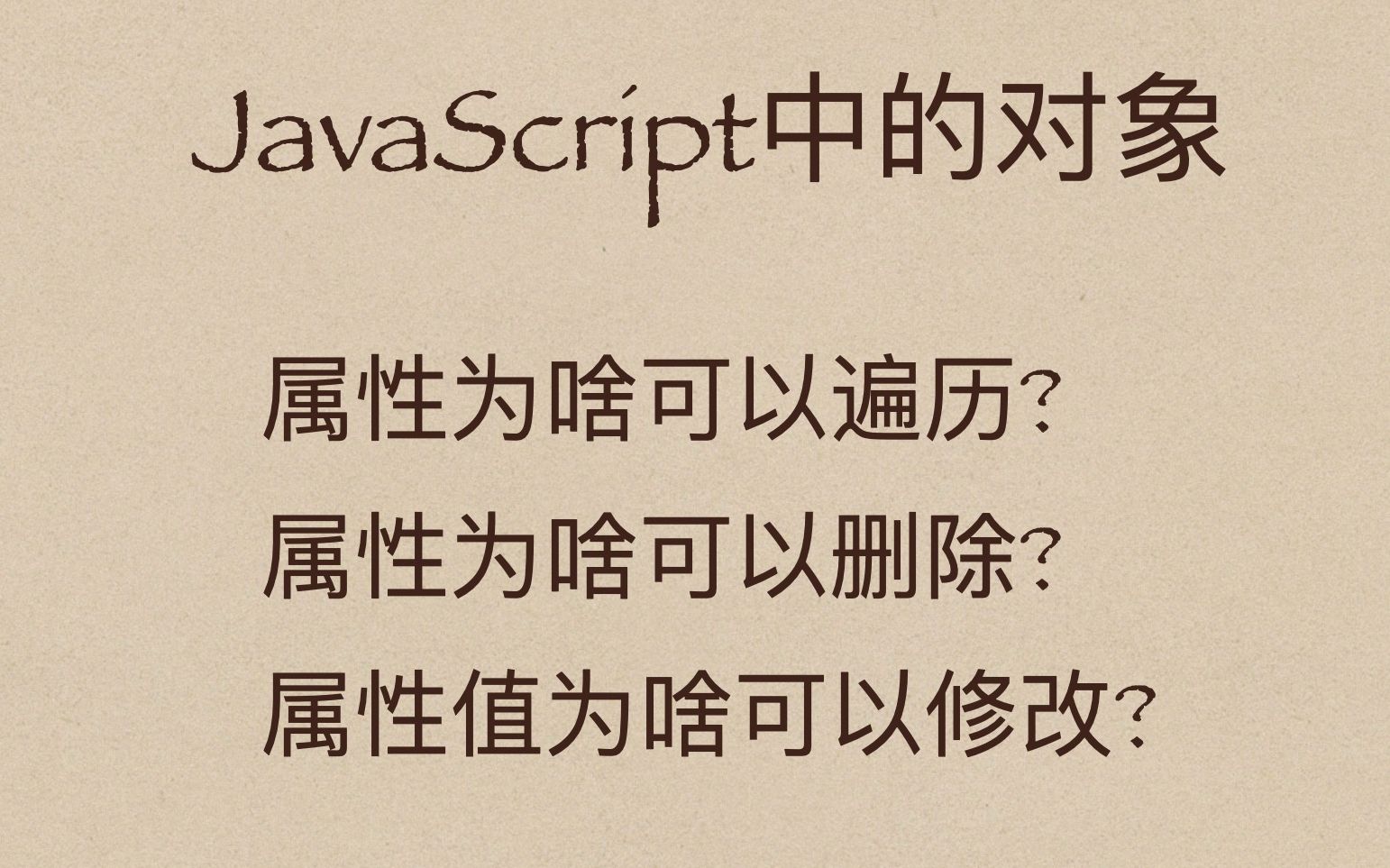 关于对象的那个特别大特别疼的深度解析-第3张图片