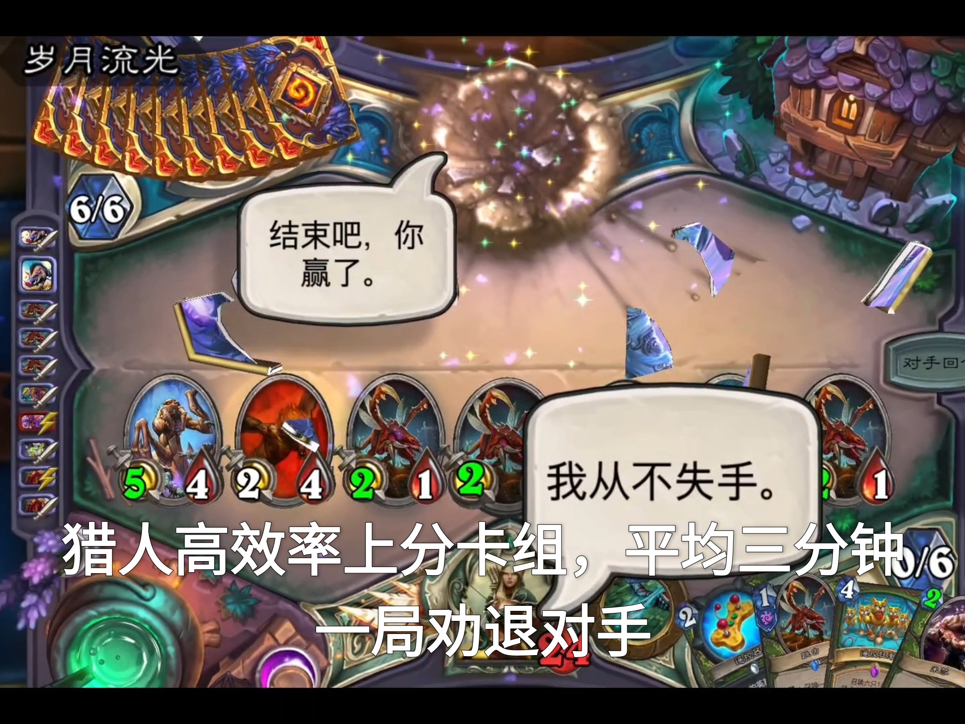 猎人卡组，策略与技巧的完美结合