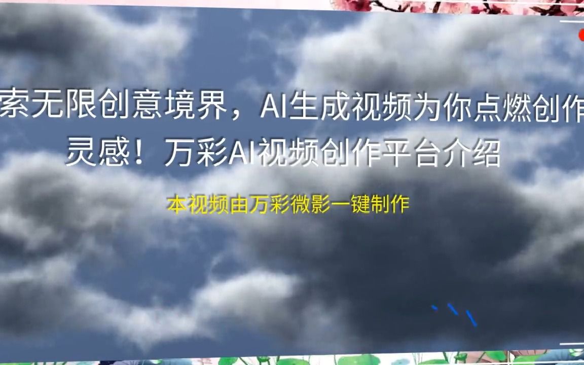 花季传媒视频观看流程花季传媒视频免费观看，探索无限精彩的世界-第2张图片