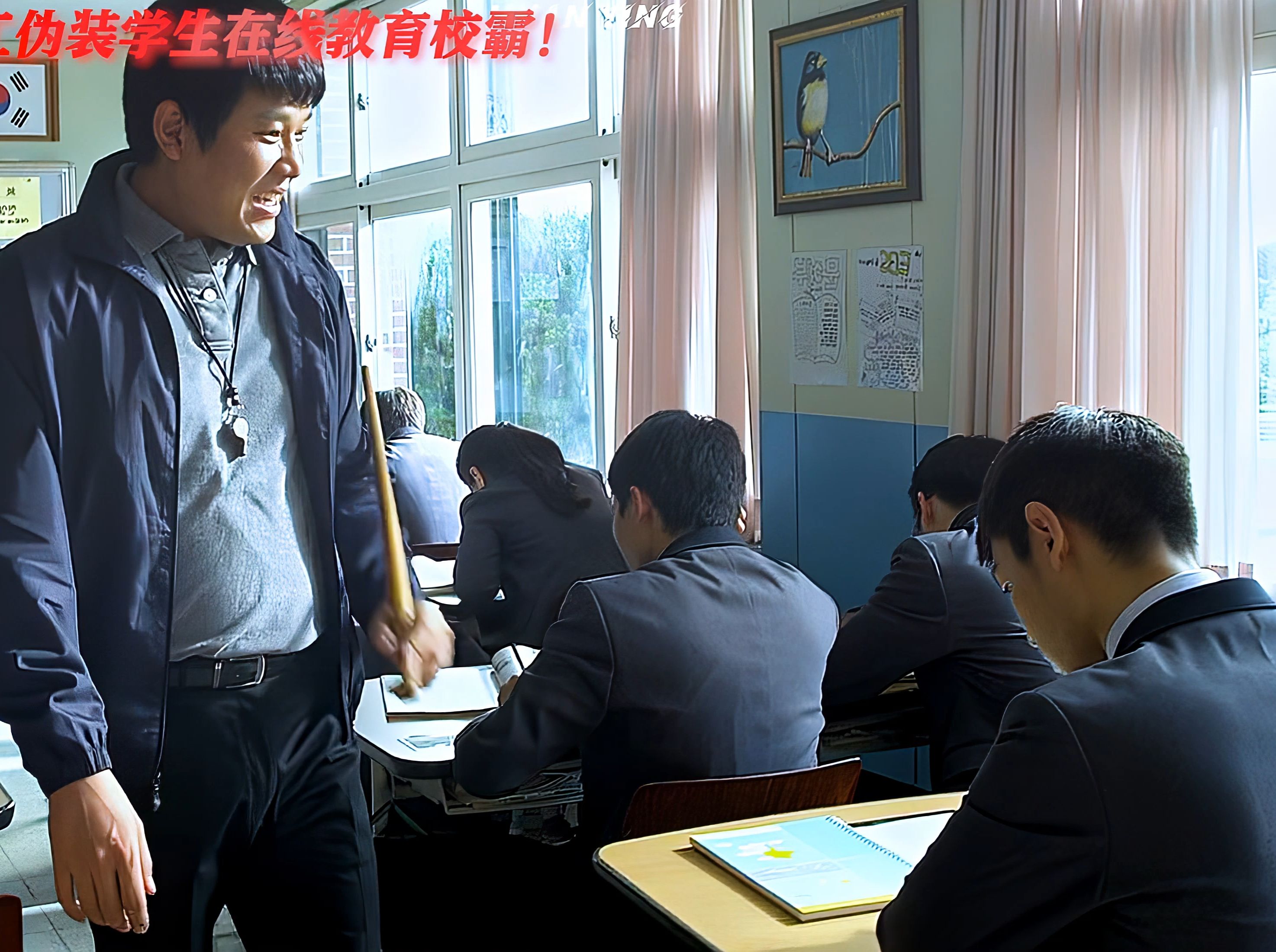 校霸被学霸拿遥控器控制校霸遭遇学霸，遥控器下的校园风云-第1张图片