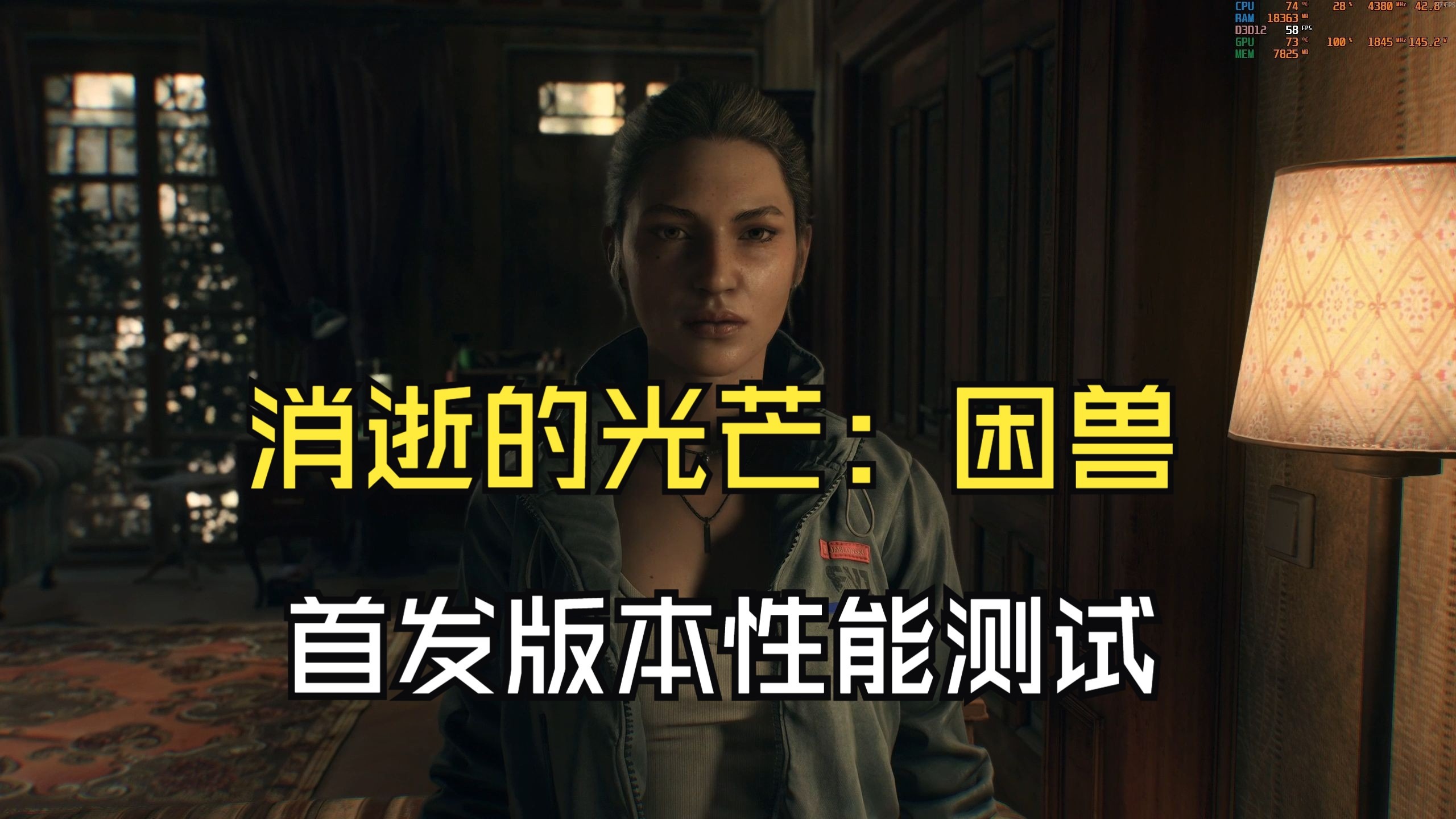 消逝的光芒增强版，重燃希望的曙光-第2张图片