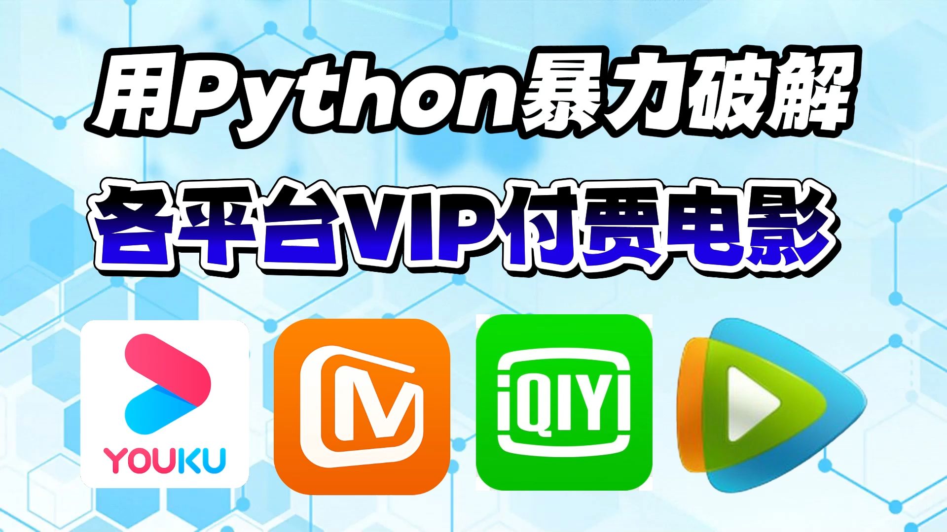 100种禁用的视频软件不要VIP100种禁用的视频软件无需VIP的真相揭秘-第2张图片