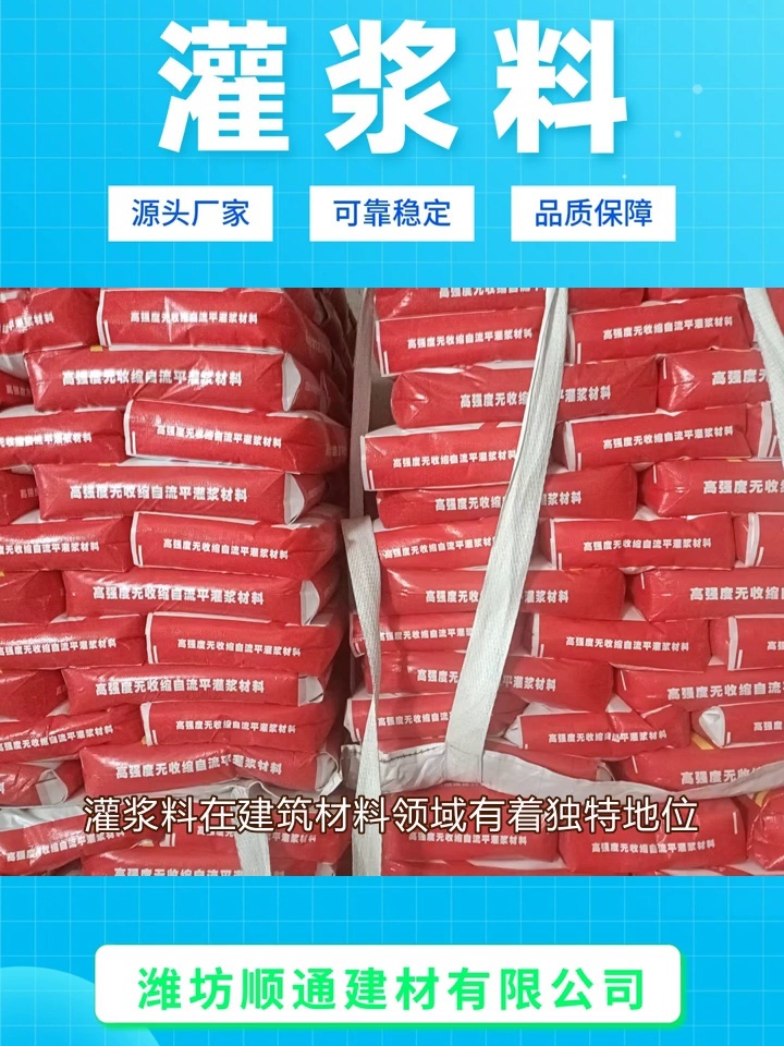 灌浆料H系列和C系列灌浆料H系列与C系列，性能特点及应用领域分析-第2张图片