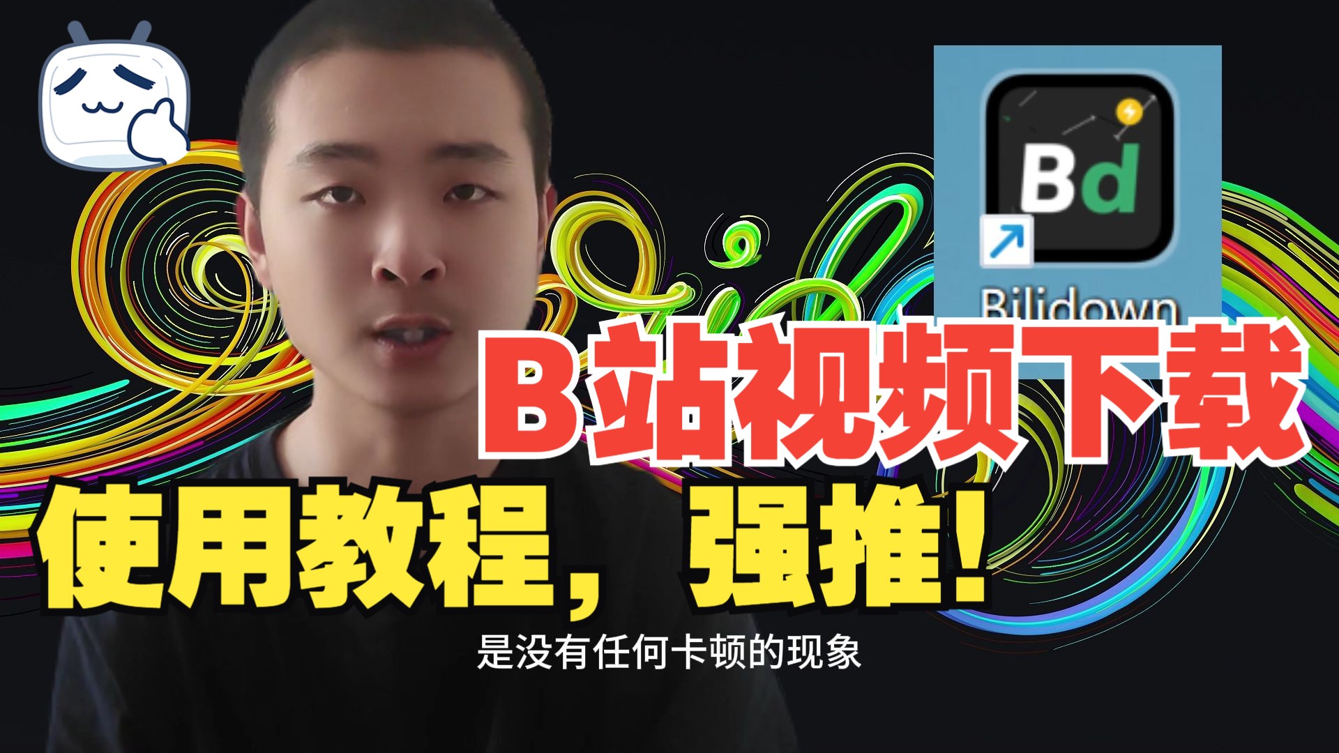 b站怎么直播电脑画面B站直播教程，如何进行直播-第3张图片