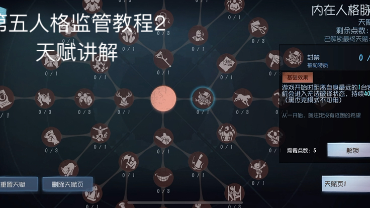 第五人格天赋加点攻略-第2张图片