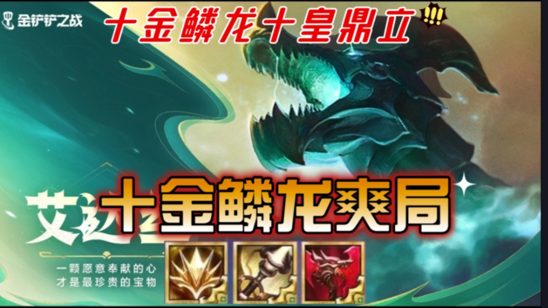 金铲铲之战几个回合金铲铲之战，决胜时刻的回合之争-第2张图片