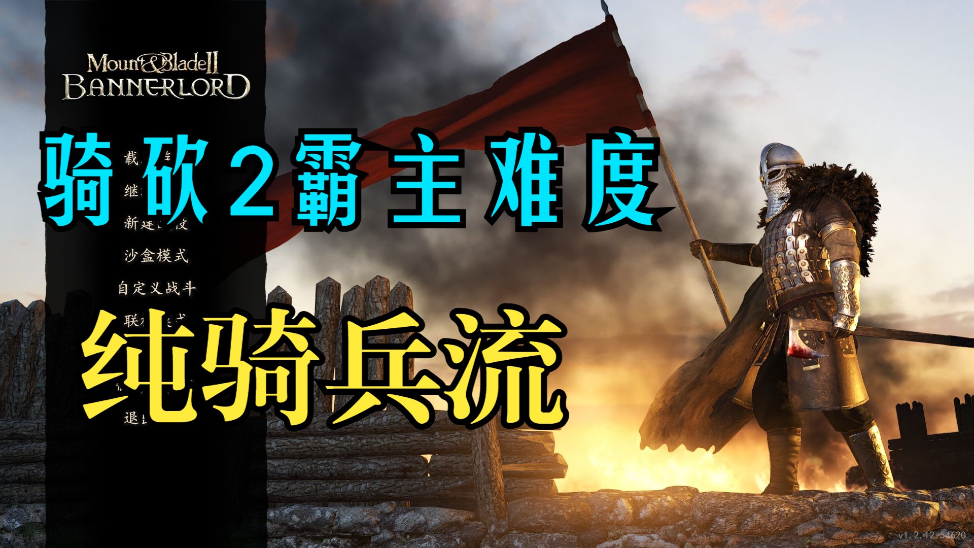 骑马与砍杀作弊，游戏中的双刃剑-第3张图片
