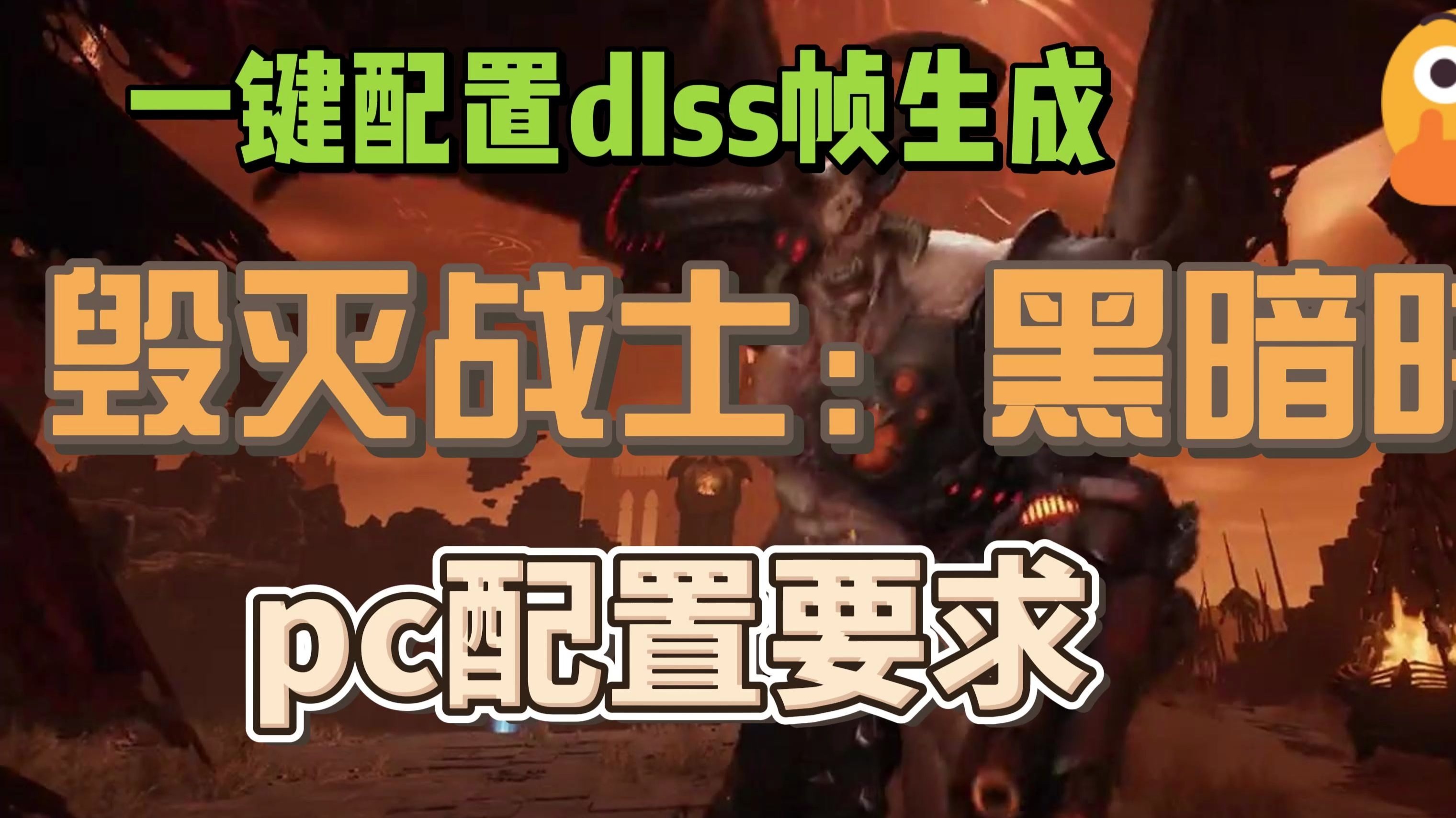 毁灭战士4配置要求毁灭战士4，重返末日战场-第1张图片