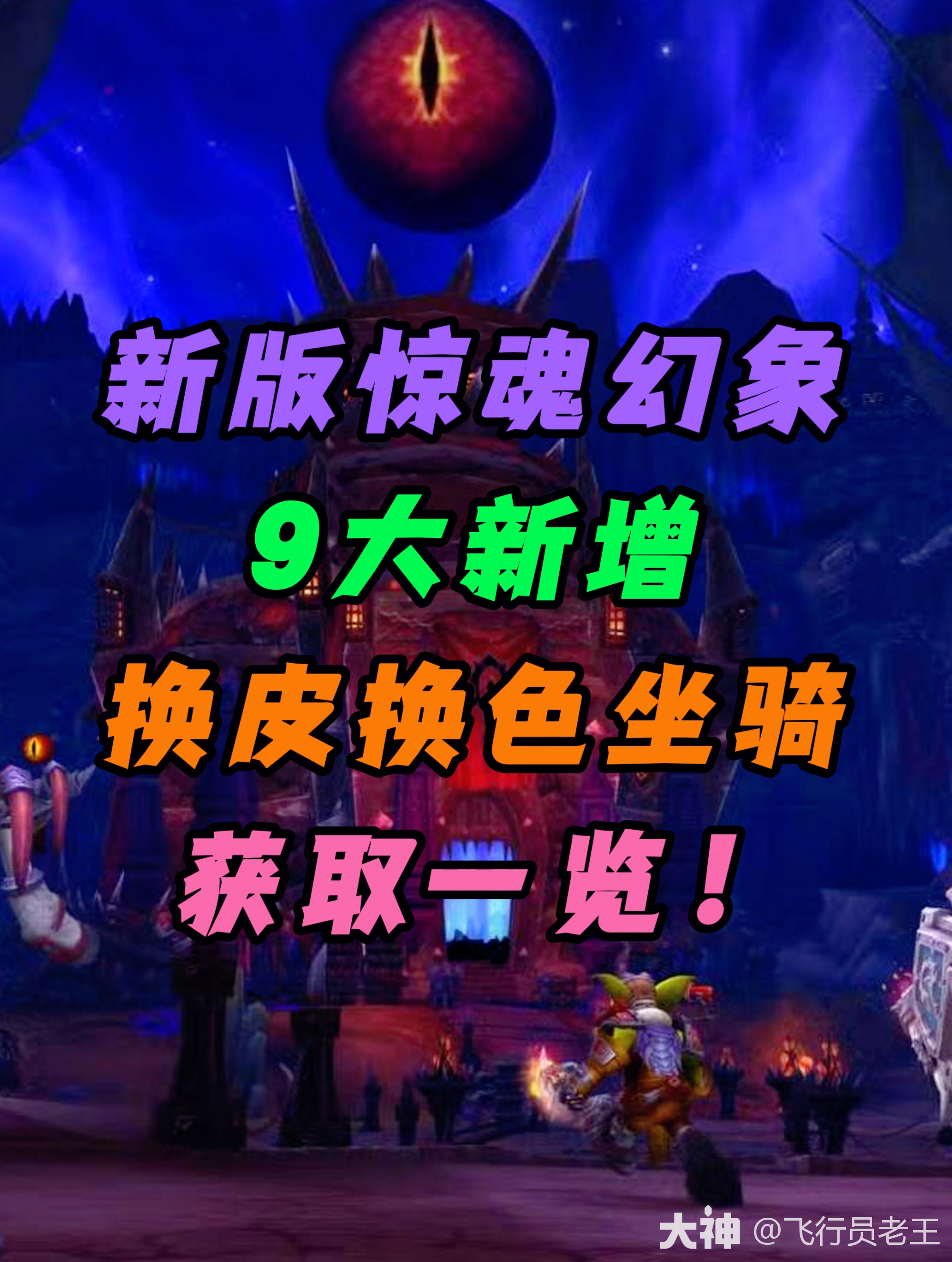 wow复制坐骑探索魔兽世界中的神奇功能，如何复制坐骑？-第3张图片