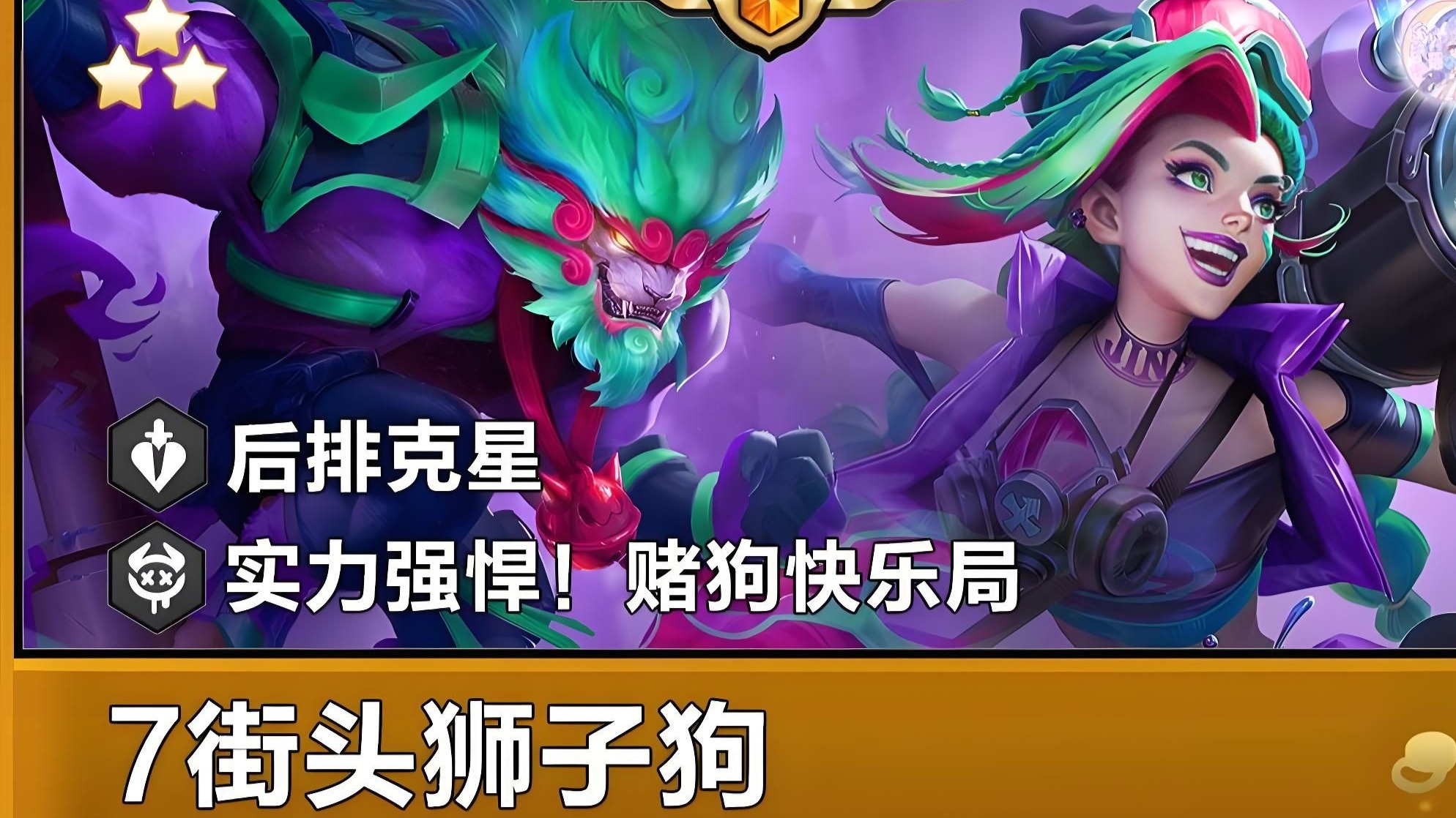 狮子狗出装狮子狗出装攻略，打造无敌战斗力的核心装备选择-第2张图片
