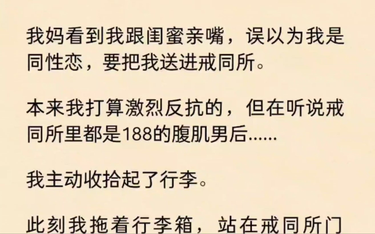 我和闺蜜的意外遭遇-第2张图片