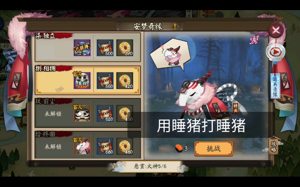 阴阳师安梦奇缘攻略阴阳师安梦奇缘攻略