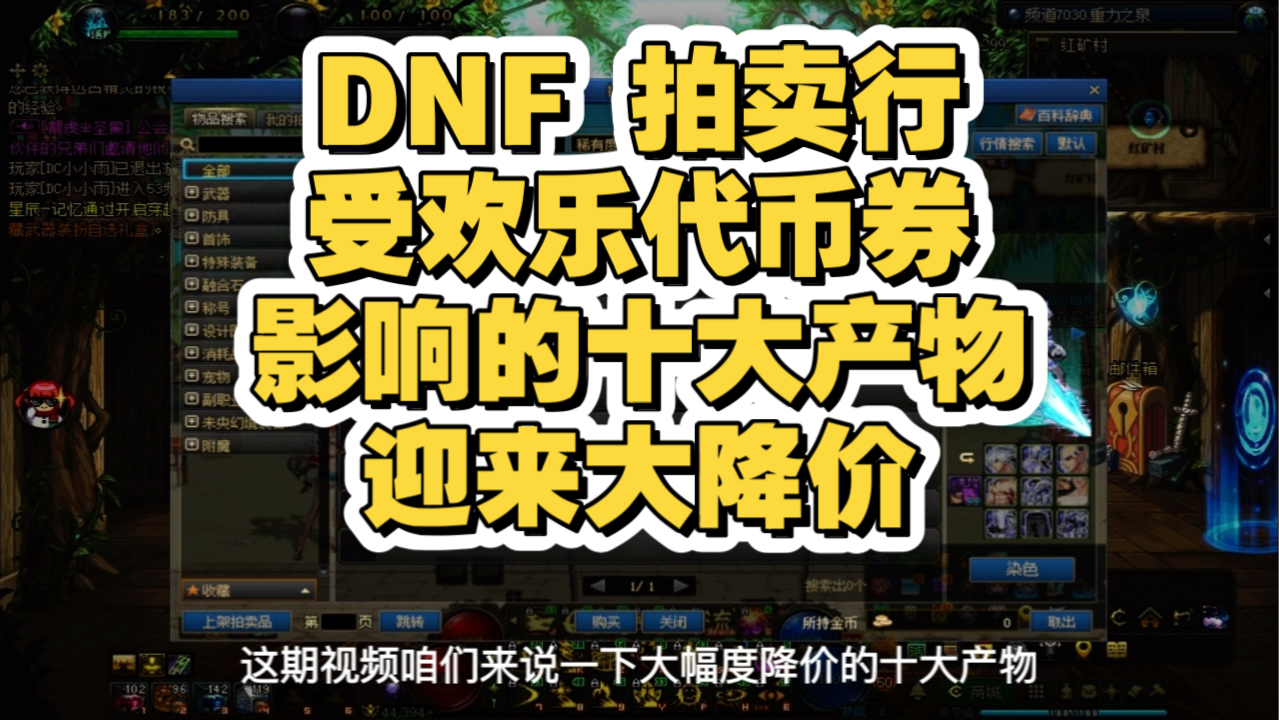 dnf 拍卖行DNF拍卖行，探索交易新天地-第2张图片