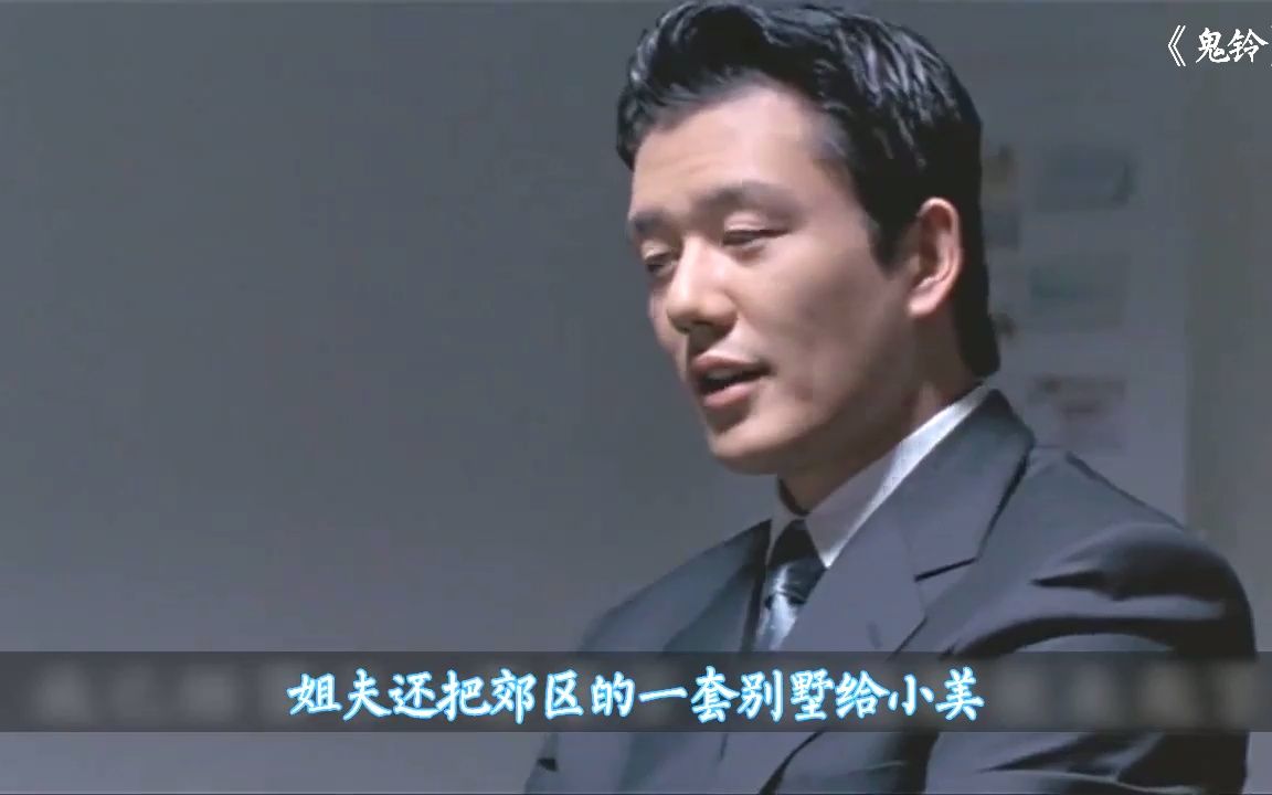 鬼铃韩国恐怖电影鬼铃之谜-第3张图片