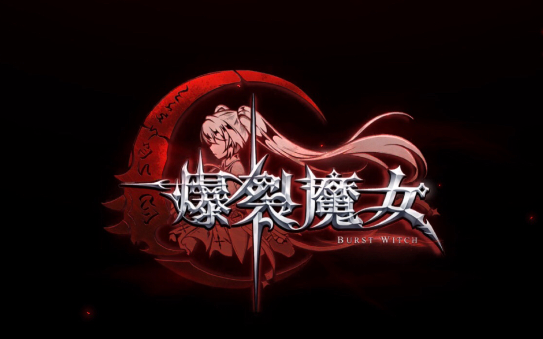 爆裂魔女官网在哪儿探索爆裂魔女官网的神秘世界-第1张图片