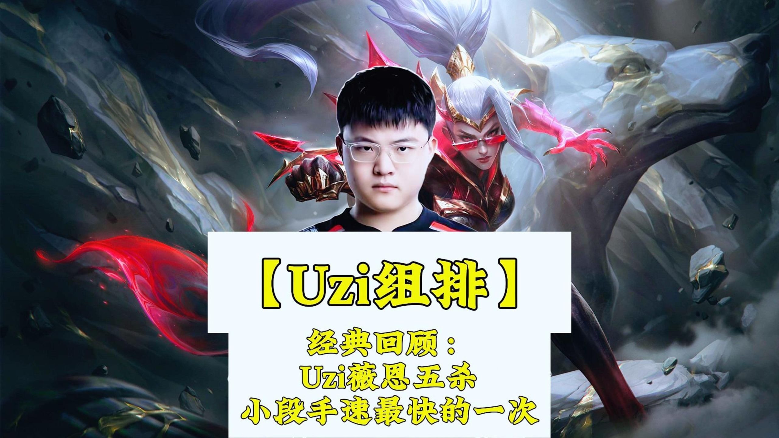 UZI是哪个战队的？