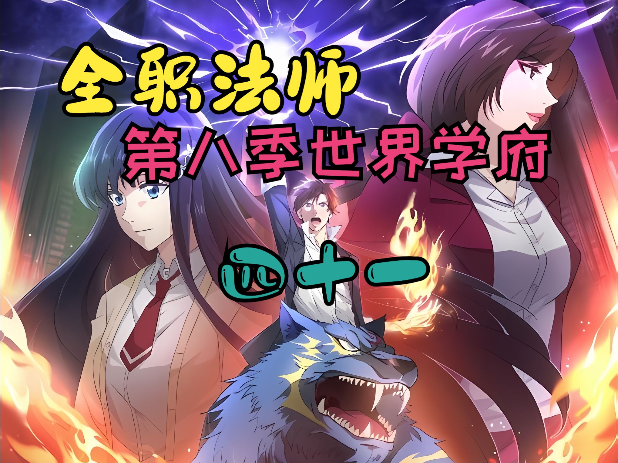 全职法师漫画免费阅读，6漫画下拉式体验-第2张图片