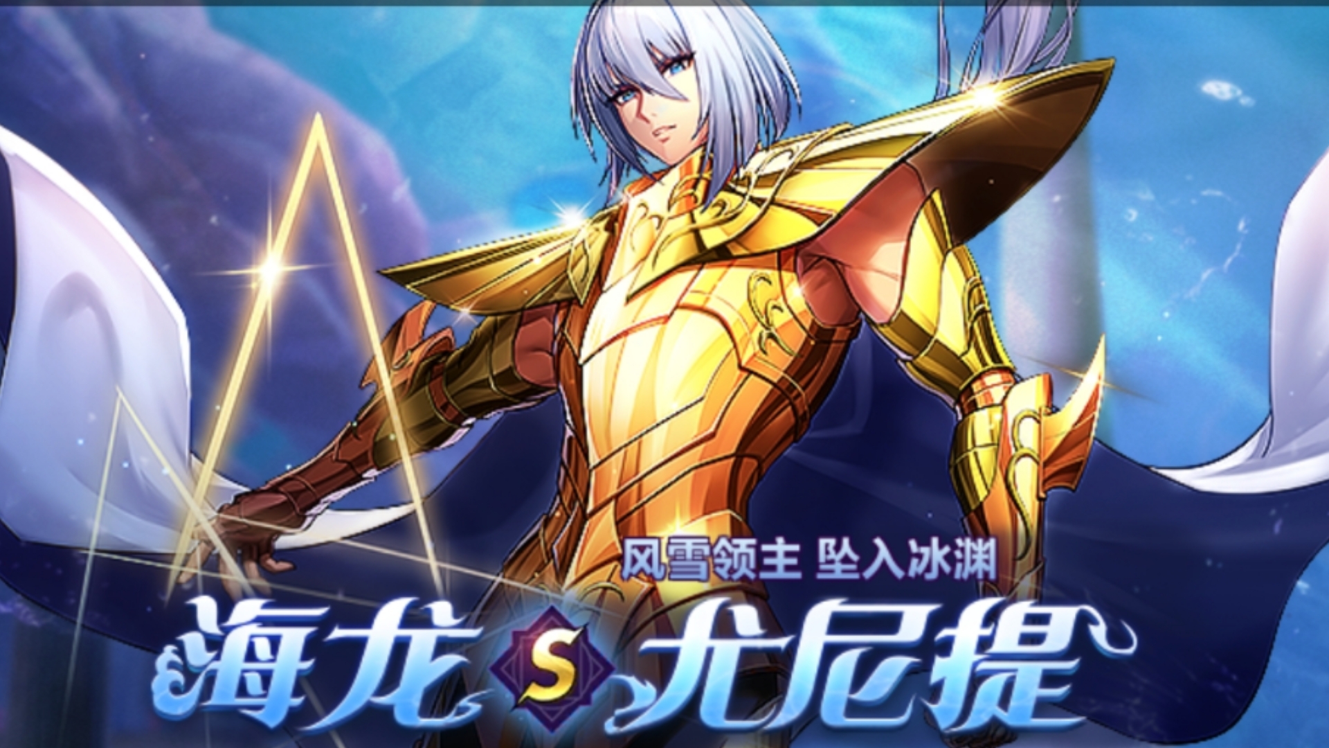 圣斗士星矢ol全面攻略，从新手到高手的进阶之路-第1张图片