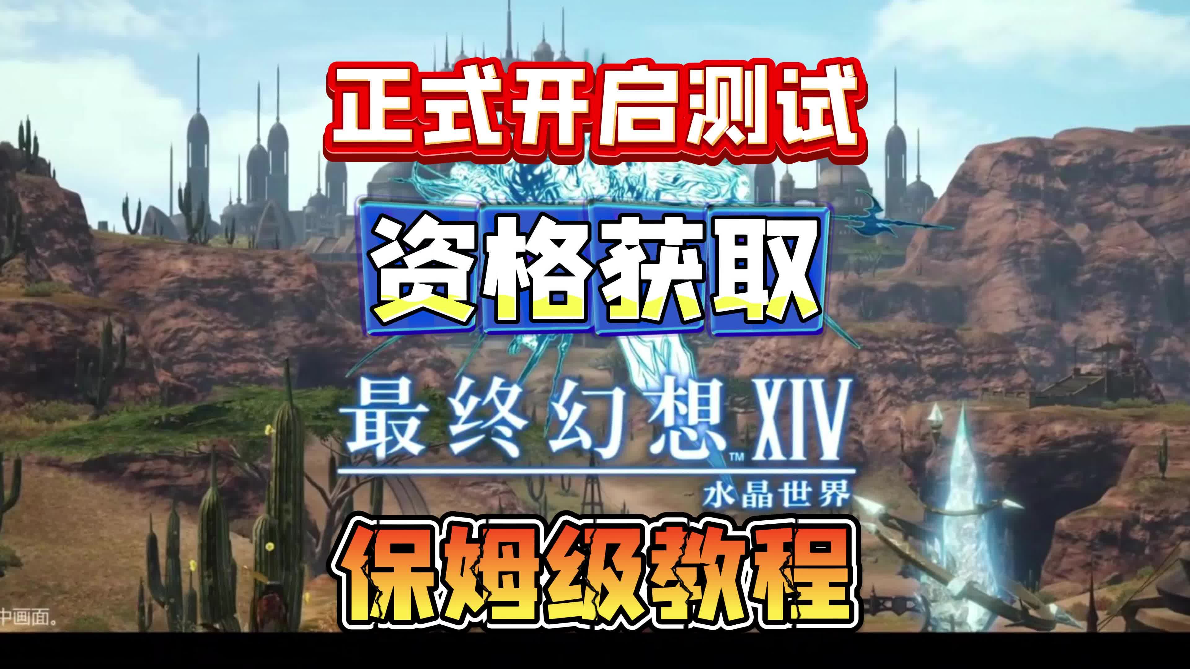 最终幻想14，职业选择与游戏体验的深度探索-第3张图片