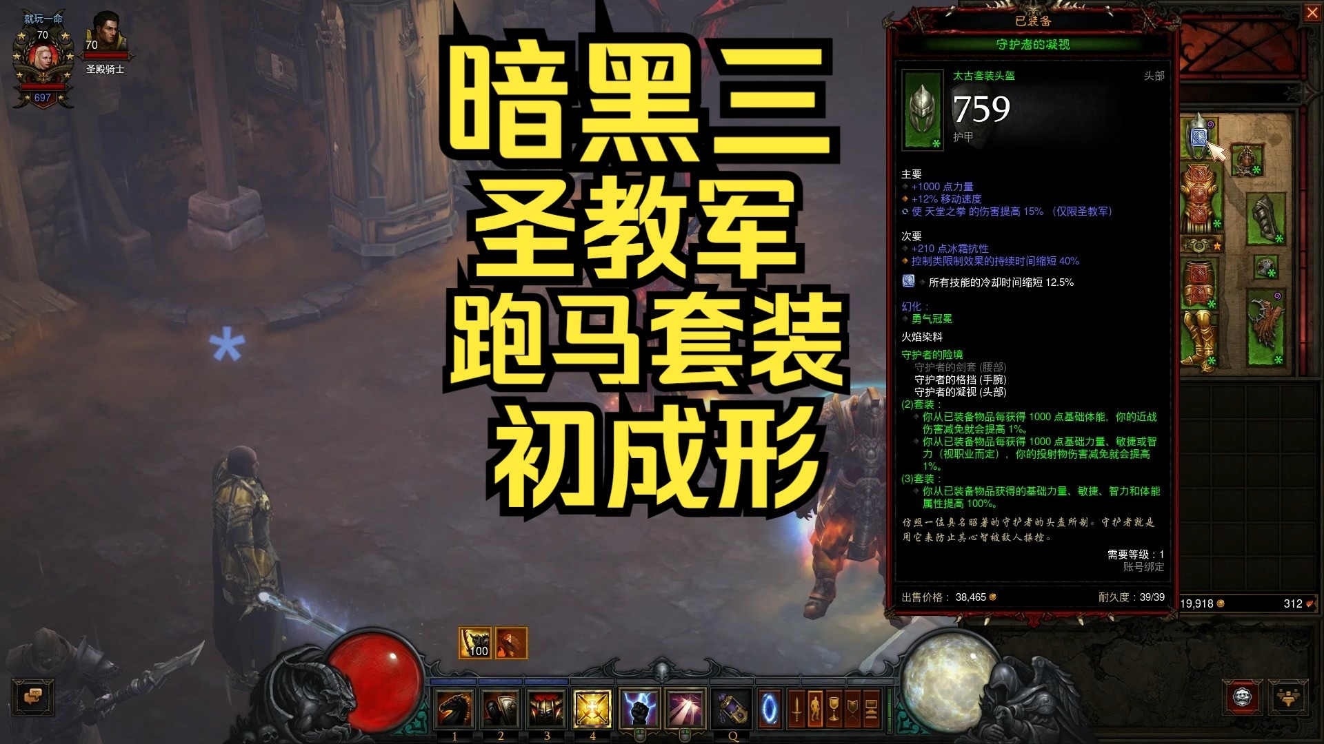 暗黑3圣教军技能搭配攻略-第3张图片