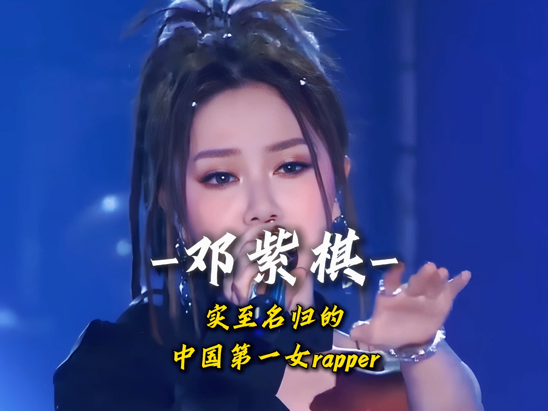 20岁女RAPPER，DISSSUBS的免费音乐魅力