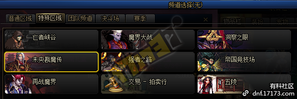 DNF游戏无法组队问题解析-第1张图片