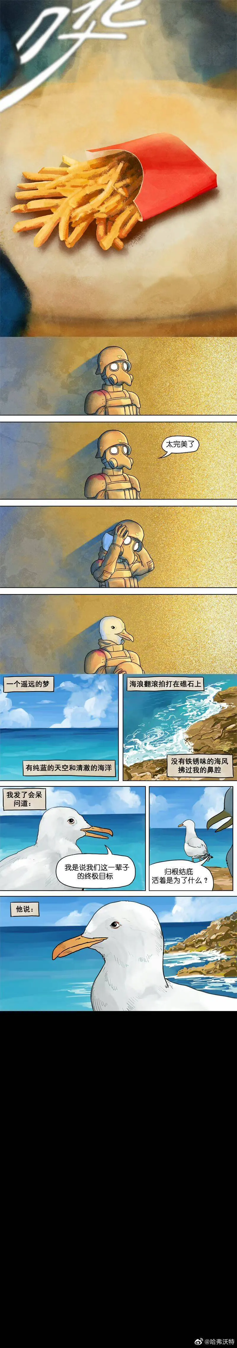 薯条漫画薯条漫画，探索漫画艺术的独特魅力-第2张图片