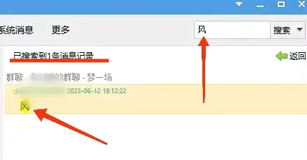 如何轻松查找QQ聊天记录-第1张图片
