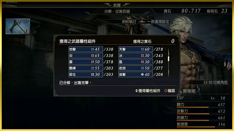 无双蛇魔全人物解析