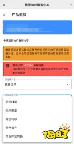 暴雪退款申请在哪暴雪退款申请快速通道指南-第2张图片