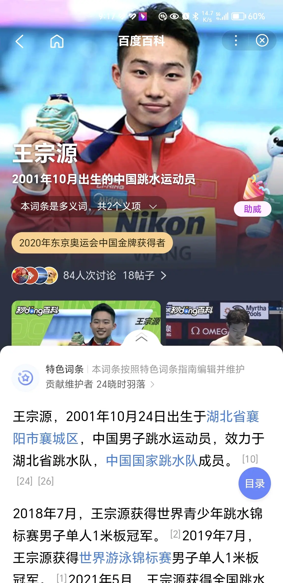 亚运会 百度百科亚运会，百度百科的视角