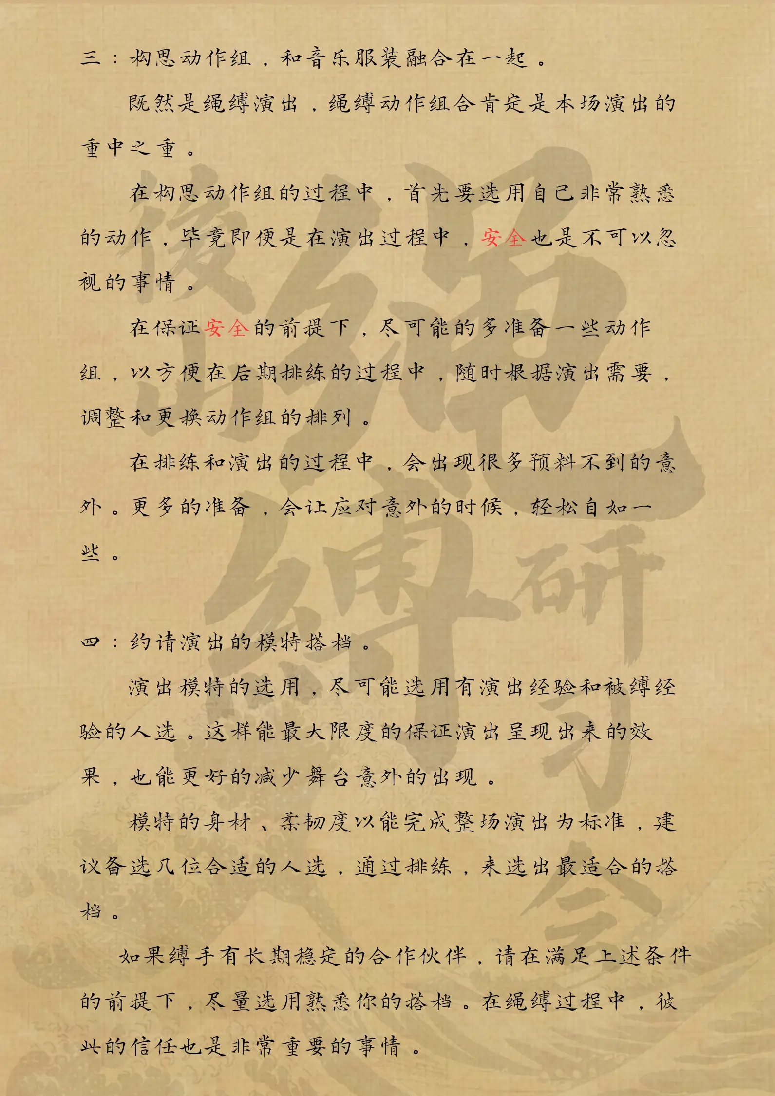 驷马紧缚驷马紧缚的探索与解读-第1张图片