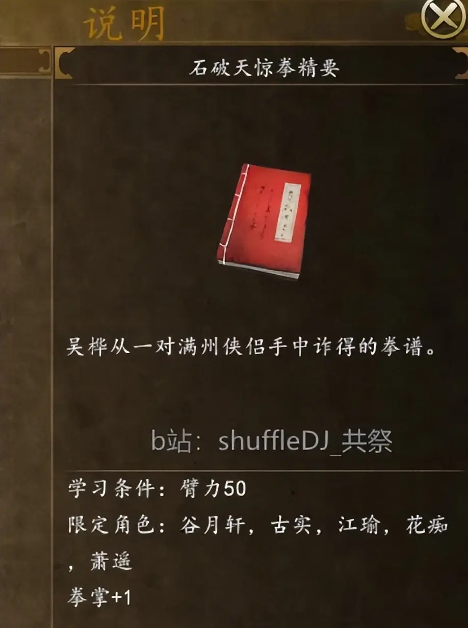 侠客风云传攻略指南-第2张图片