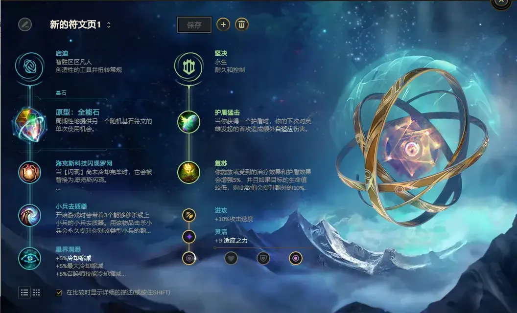 LOL万金油符文，解锁胜利的秘密武器-第1张图片