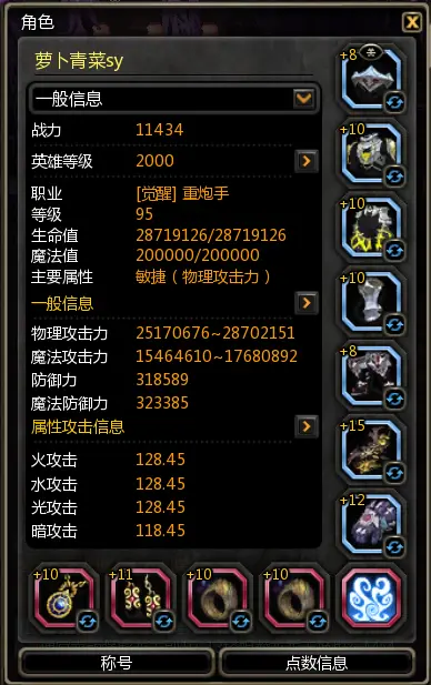龙之谷重炮手刷图加点龙之谷重炮手刷图加点攻略-第2张图片