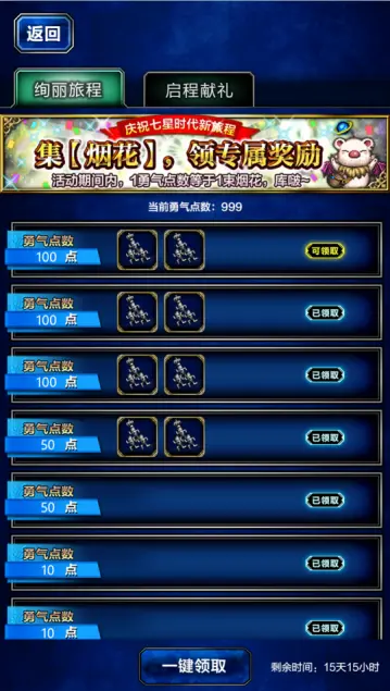 勇气点数，如何兑换装备-第1张图片