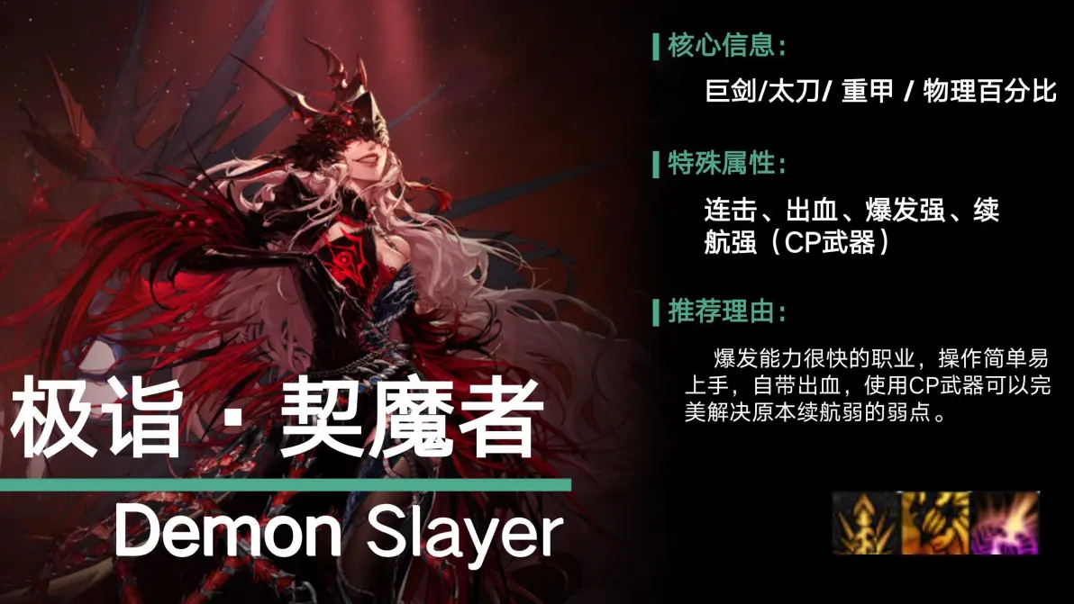 驭剑士和契魔者哪个好玩驭剑之约，契魔者的誓言
