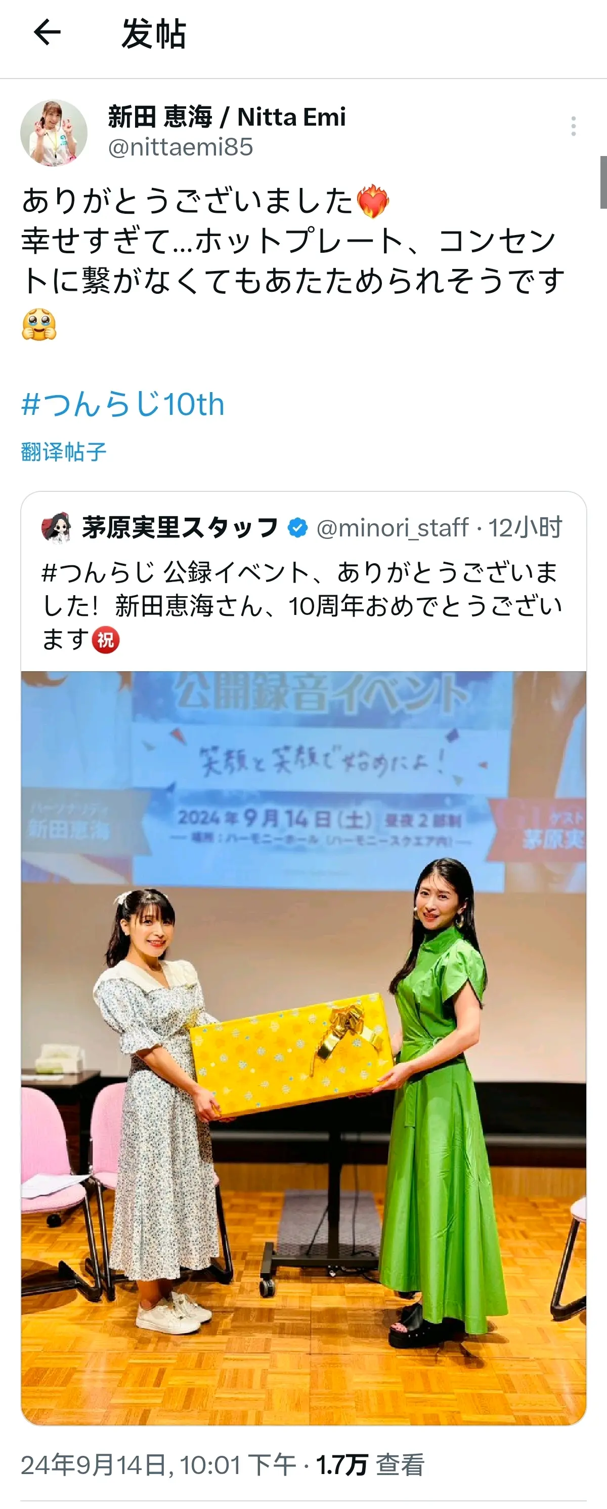 新田惠海，声动心弦的年轻声优-第3张图片