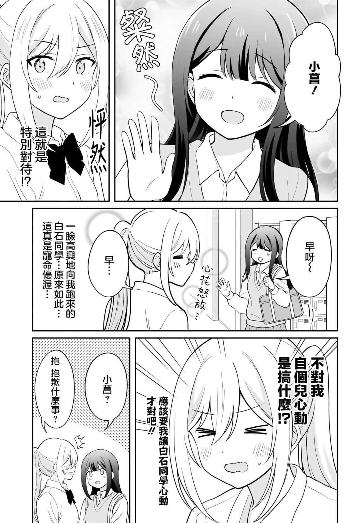 羞羞漫画破解页面免费漫画入口弹窗羞羞漫画破解页面，免费漫画入口的探索与解析-第3张图片
