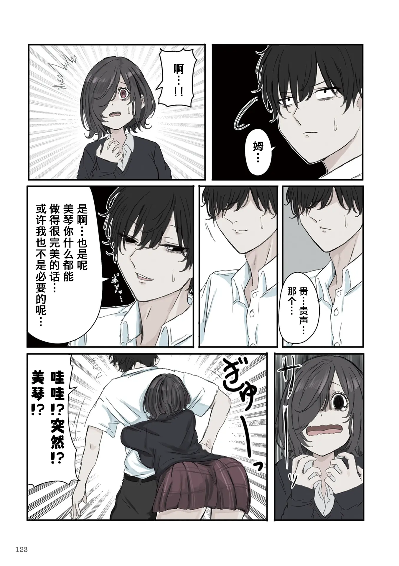差差漫画，免费漫画版，畅享阅读新体验-第2张图片