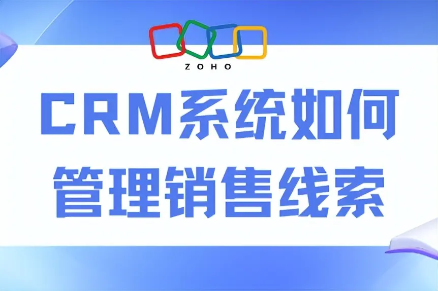免费crm系统免费CRM系统的优势与应用