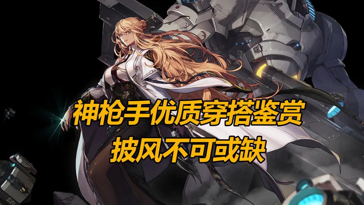 dnf神枪手转什么好玩DNF神枪手职业转职推荐-第3张图片