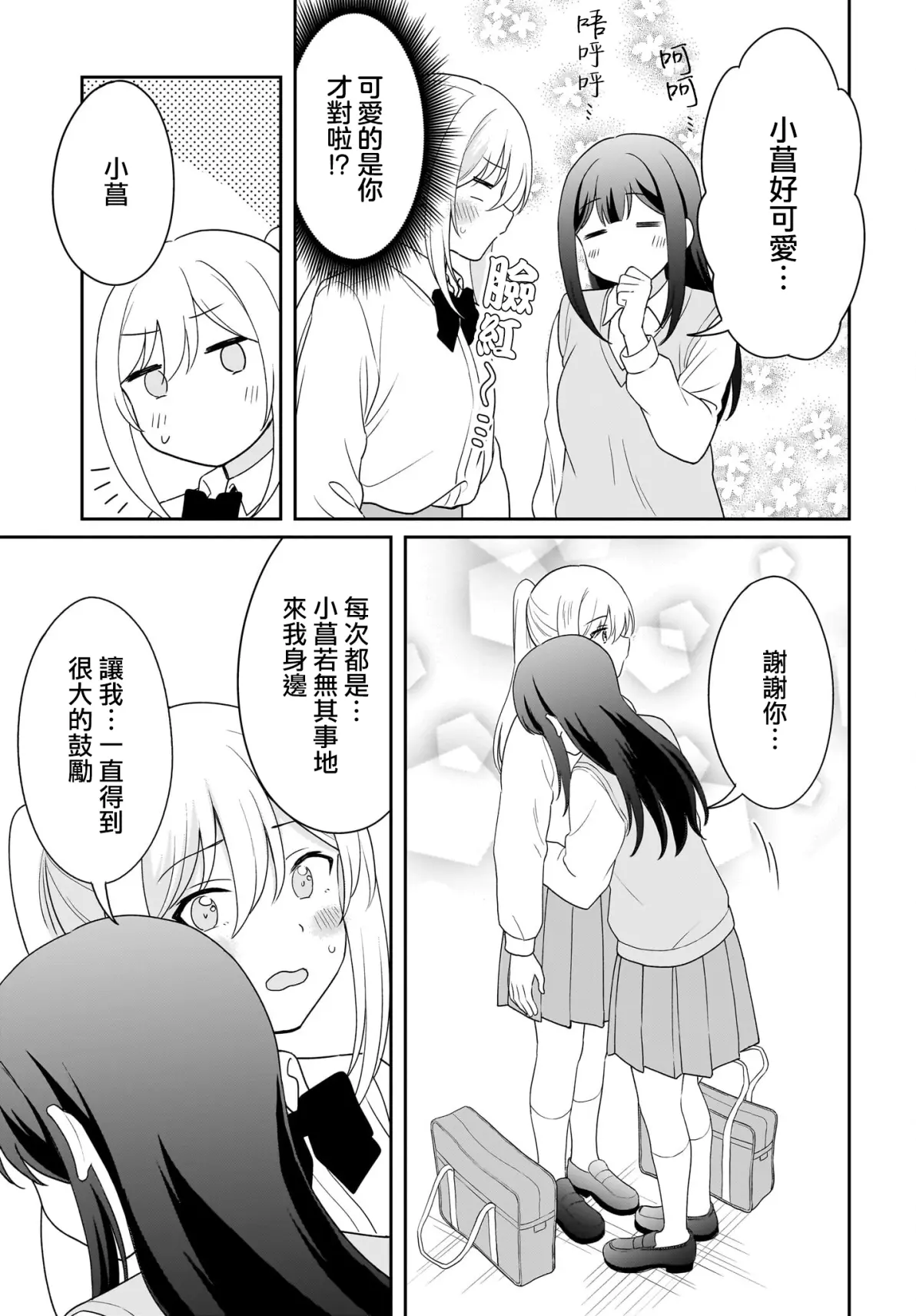 羞羞的漫画官方在线阅读页面破解版，探索与风险共存的阅读体验-第3张图片